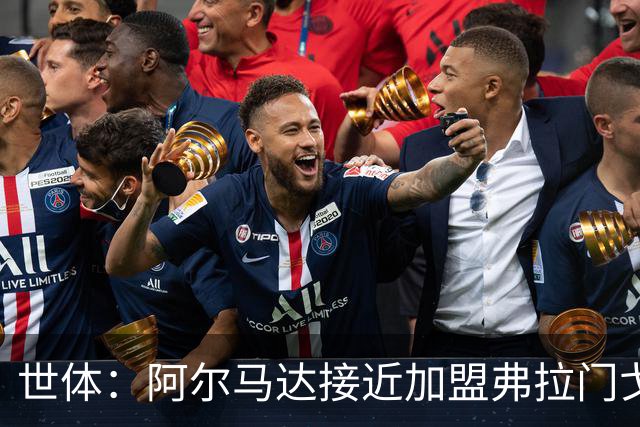 世体：阿尔马达接近加盟弗拉门戈，马竞今夏出售球员计划开启