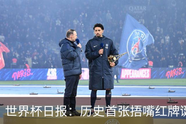 世界杯日报：历史首张捂嘴红牌诞生 海地土耳其提前出局