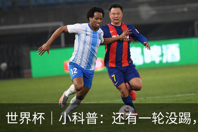 世界杯｜小科普：还有一轮没踢，海地队为何确定出局