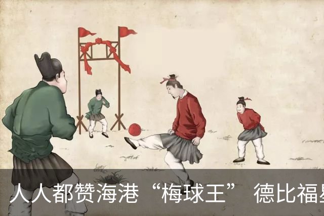 人人都赞海港“梅球王” 德比福星回归引爆中场核变