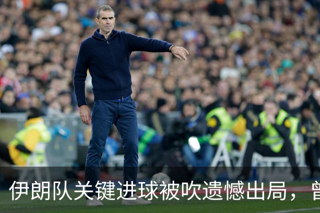 伊朗队关键进球被吹遗憾出局，曾任教哈佛大学的伊朗学者向FIFA索赔10亿美元