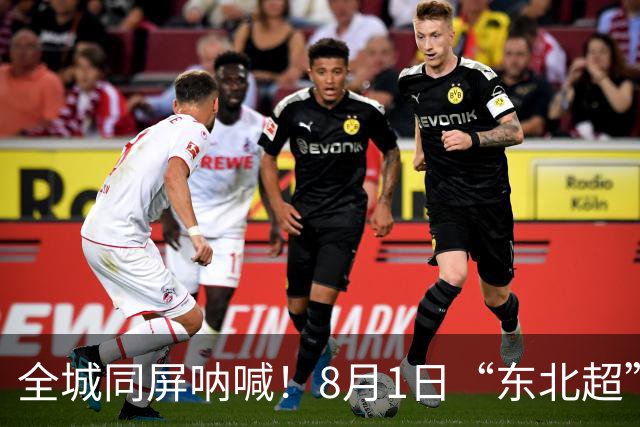 全城同屏呐喊！8月1日“东北超”大连主场激情再战，金普三重狂欢礼包重磅来袭