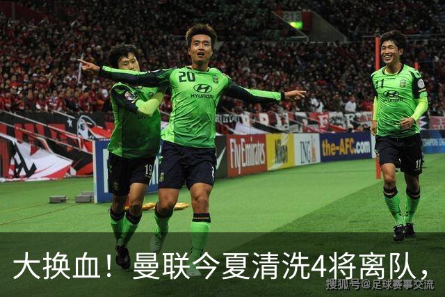 大换血！曼联今夏清洗4将离队，卡里克季前赛验货，青训王牌亮相