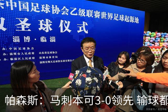帕森斯：马刺本可3-0领先 输球都是自己搞砸 他们对G4该充满信心