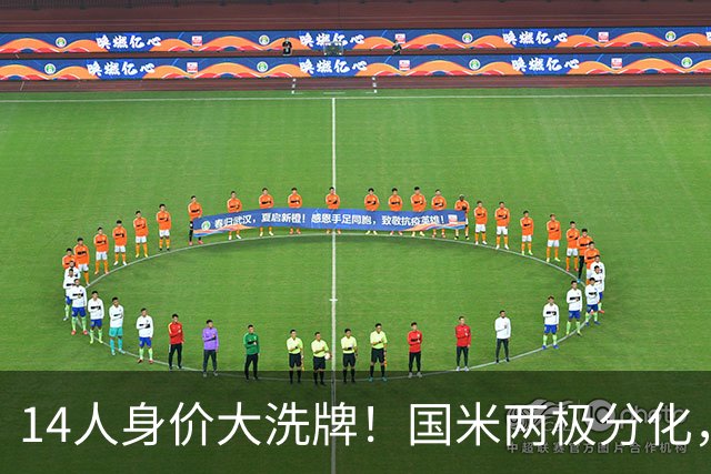 14人身价大洗牌！国米两极分化，10员大将身价缩水引热议！