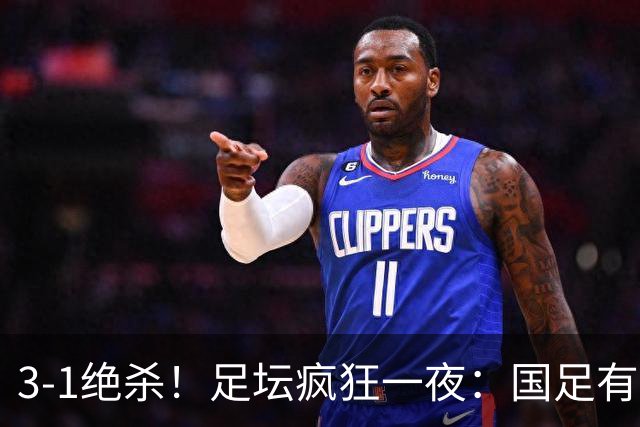 3-1绝杀！足坛疯狂一夜：国足有惊无险挺进决赛，点球淘汰黑马，决赛对阵出炉