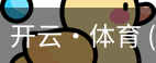 开云